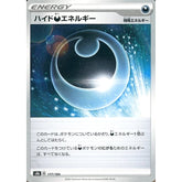 ハイドあくエネルギー 177/184 S8b エネルギー ポケモンカードゲーム ソード&シールド ハイクラスパック VMAXクライマックス